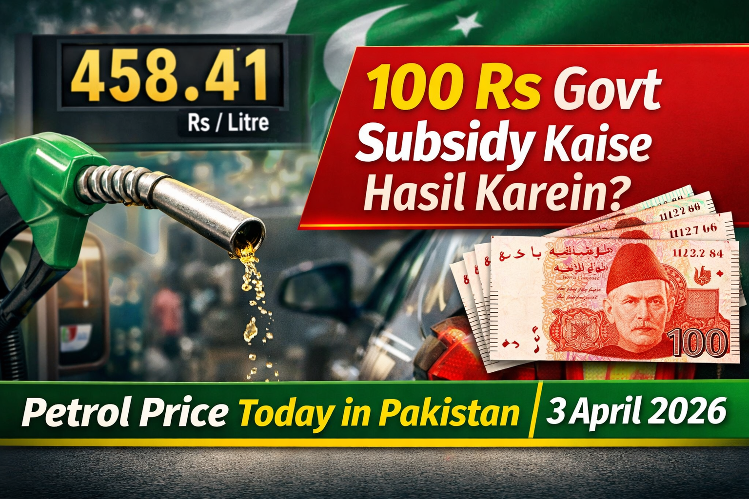 Aaj Pakistan Mein Petrol Ki Nai Qeemat 458 Rupees Per Liter | 100 Rupees Govt Subsidy Kaise Hasil Karein 2026